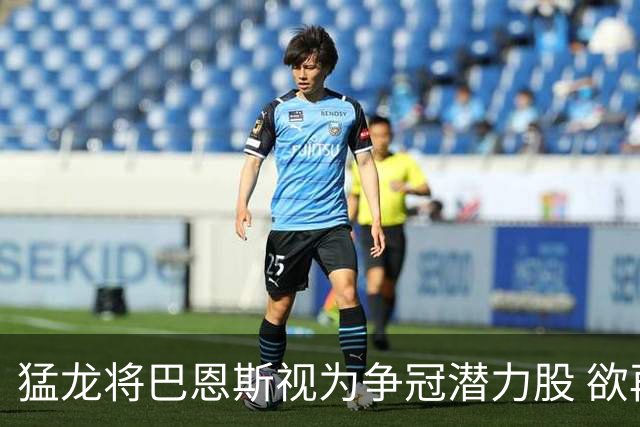 猛龙将巴恩斯视为争冠潜力股 欲再现伦纳德交易辉煌